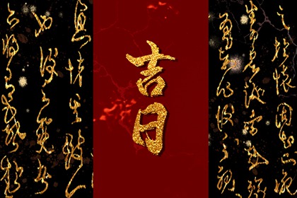 2024年五月安锅吉日(2024年五月安锅的吉祥日子)