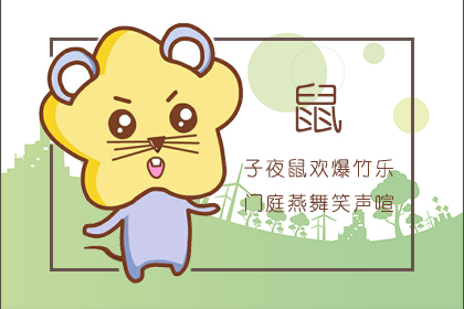 生肖鼠的人品怎么样,生肖鼠的性格特征如何影响人际关系