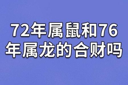 属龙女和属鼠女相配吗(属龙女与属鼠女的配对情况如何)