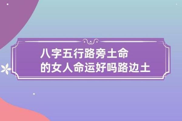 八字中哪个是土命的人呢 八字中如何识别土命的人士