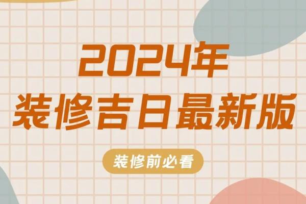 十月份装堂屋门吉日 新房子开始装修的黄道吉日怎么选