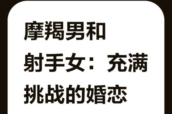 射手座龙与摩羯座马相配吗（有种星座叫射手摩羯）