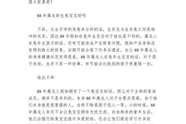 属龙妈妈生个兔宝宝相克吗,属龙母亲与兔宝宝是否相互影响