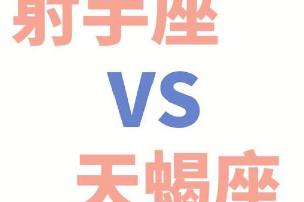 射手座男害怕责任吗（天蝎座有多爱射手座？）