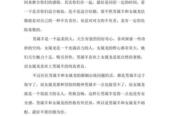 属龙男和属羊女婚配是如何,属龙男与属羊女的婚配情况如何