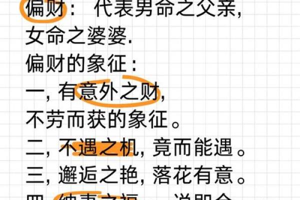 八字中有三个偏财命 八字命理中的三个偏财特征