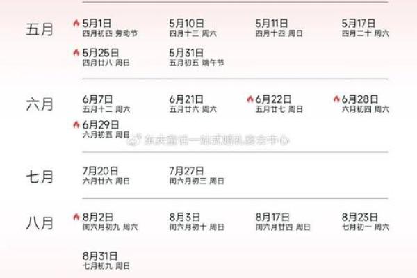 日历出行吉日2025 2025好日子黄道吉日一览表