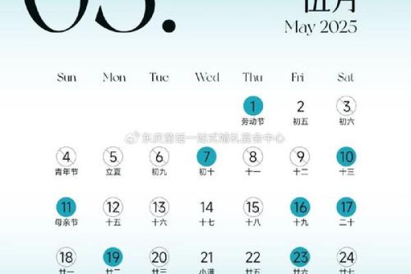 日历出行吉日2025 2025好日子黄道吉日一览表