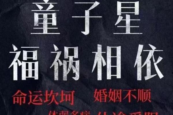八字有童子是真童子命吗 八字中带童子是否真是童子命