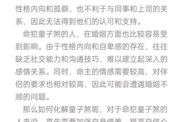 八字有童子是真童子命吗 八字中带童子是否真是童子命