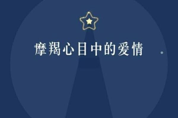 摩羯座对爱情忠诚认真吗（为什么都说摩羯座厉害）