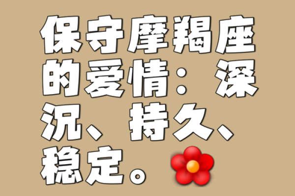 摩羯座对爱情忠诚认真吗（为什么都说摩羯座厉害）