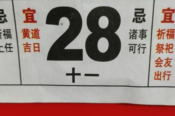 辛丑年农历四月安葬吉日 日历2019日历黄道吉日