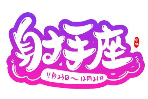 射手座都很抠门吗男生（双鱼座抠门吗）