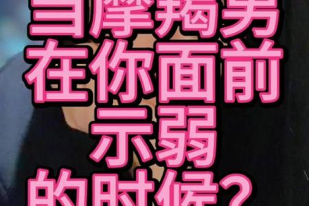 摩羯座男生情感忠诚度强吗（摩羯男喊你老婆的时候）