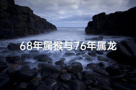 属龙和属猴相配怎么样(属龙与属猴的配对情况如何)